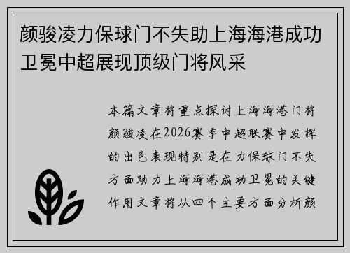 颜骏凌力保球门不失助上海海港成功卫冕中超展现顶级门将风采 颜骏凌力保球门不失助上海海港成功卫冕中超展现顶级门将风采