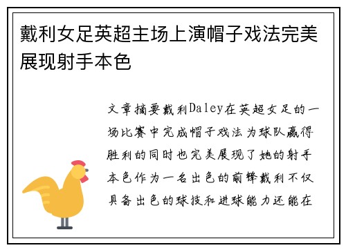 戴利女足英超主场上演帽子戏法完美展现射手本色