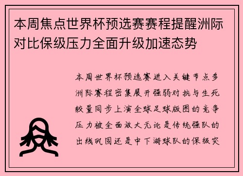 本周焦点世界杯预选赛赛程提醒洲际对比保级压力全面升级加速态势 本周焦点世界杯预选赛赛程提醒洲际对比保级压力全面升级加速态势
